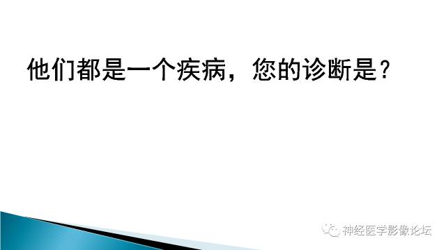 【病例】抗N-甲基-D-天冬氨酸受体脑炎2例MR