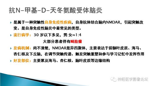 【病例】抗N-甲基-D-天冬氨酸受体脑炎2例MR