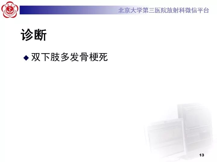 【病例】骨梗死1例MR影像诊断