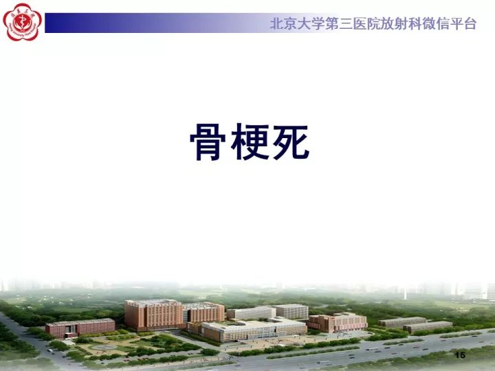 【病例】骨梗死1例MR影像诊断