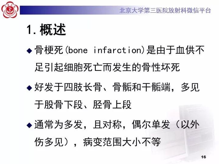 【病例】骨梗死1例MR影像诊断