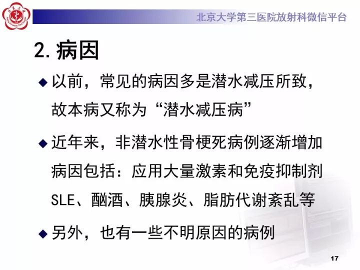 【病例】骨梗死1例MR影像诊断