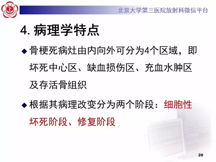 【病例】骨梗死1例MR影像诊断