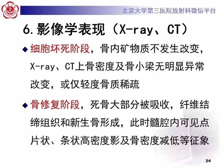 【病例】骨梗死1例MR影像诊断