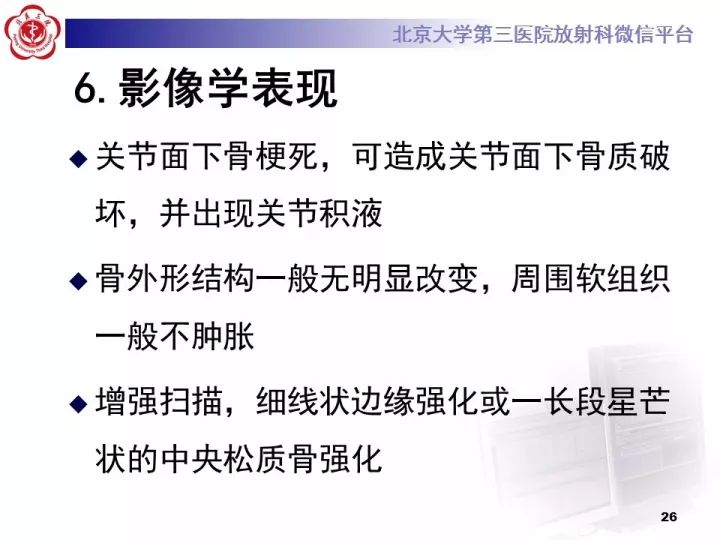 【病例】骨梗死1例MR影像诊断