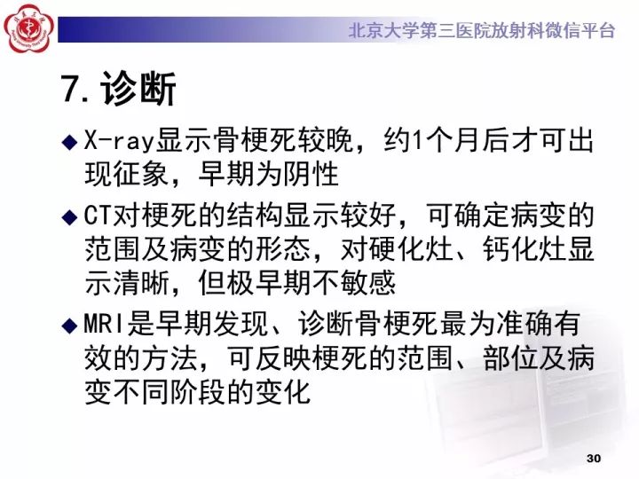 【病例】骨梗死1例MR影像诊断