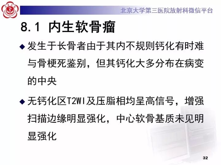 【病例】骨梗死1例MR影像诊断