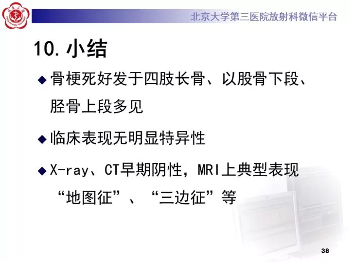 【病例】骨梗死1例MR影像诊断
