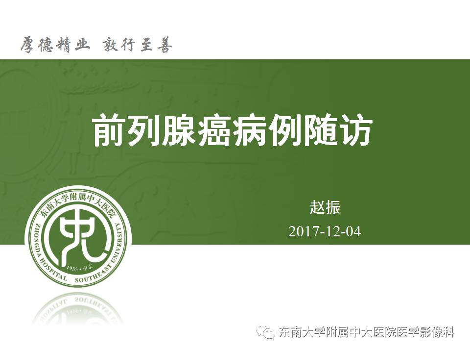 【病例】前列腺癌VS前列腺增生结节VS前列腺脓肿4例MR 【病例】前列腺癌VS前列腺增生结节VS前列腺脓肿4例MR