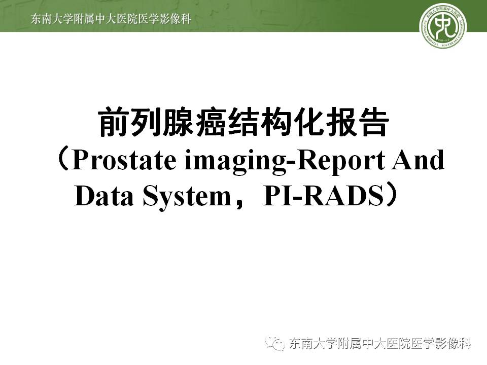 【病例】前列腺癌VS前列腺增生结节VS前列腺脓肿4例MR 【病例】前列腺癌VS前列腺增生结节VS前列腺脓肿4例MR