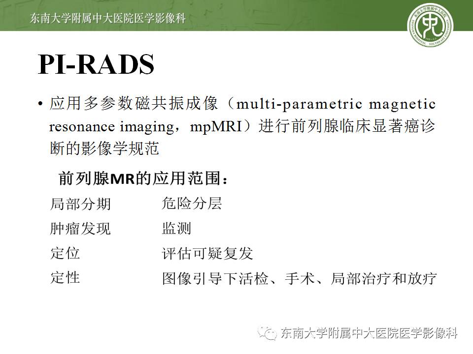 【病例】前列腺癌VS前列腺增生结节VS前列腺脓肿4例MR 【病例】前列腺癌VS前列腺增生结节VS前列腺脓肿4例MR