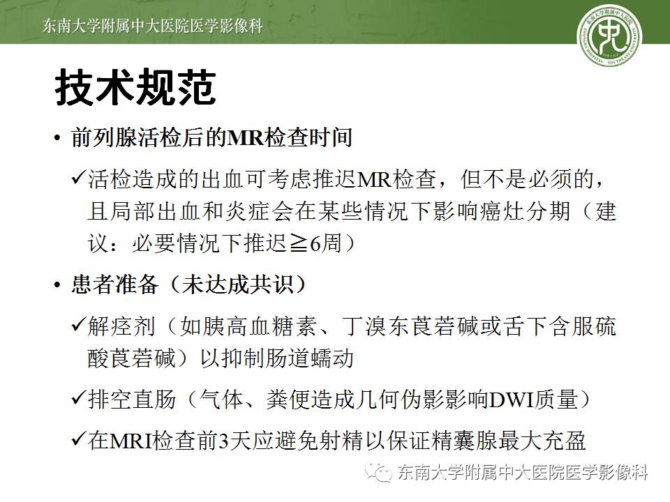 【病例】前列腺癌VS前列腺增生结节VS前列腺脓肿4例MR 【病例】前列腺癌VS前列腺增生结节VS前列腺脓肿4例MR
