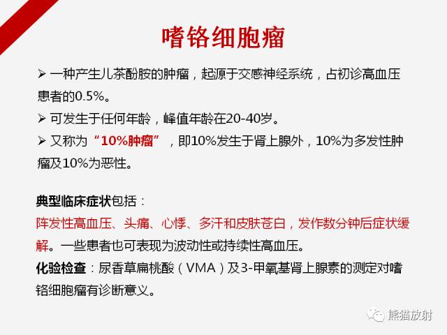 【病例】肾上腺嗜铬细胞瘤1例CT影像表现