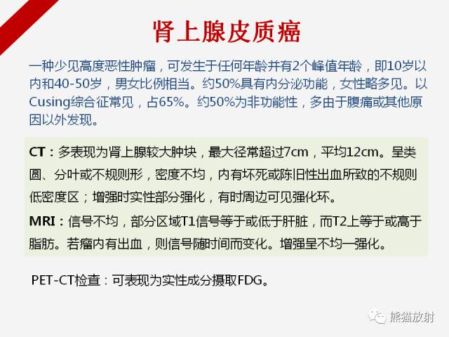 【病例】肾上腺嗜铬细胞瘤1例CT影像表现
