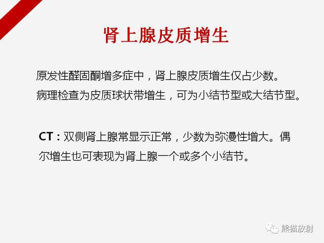 【病例】肾上腺嗜铬细胞瘤1例CT影像表现
