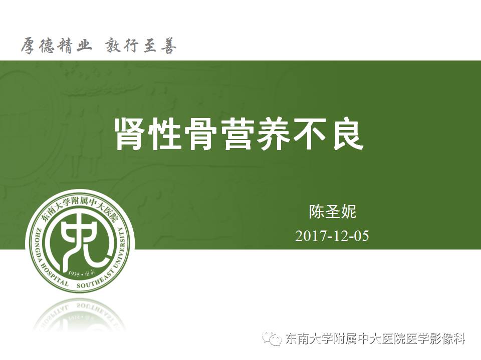【病例】肾性骨病/肾性骨营养不良1例CT影像表现 【病例】肾性骨病/肾性骨营养不良1例CT影像表现