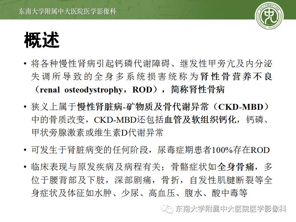 【病例】肾性骨病/肾性骨营养不良1例CT影像表现 【病例】肾性骨病/肾性骨营养不良1例CT影像表现