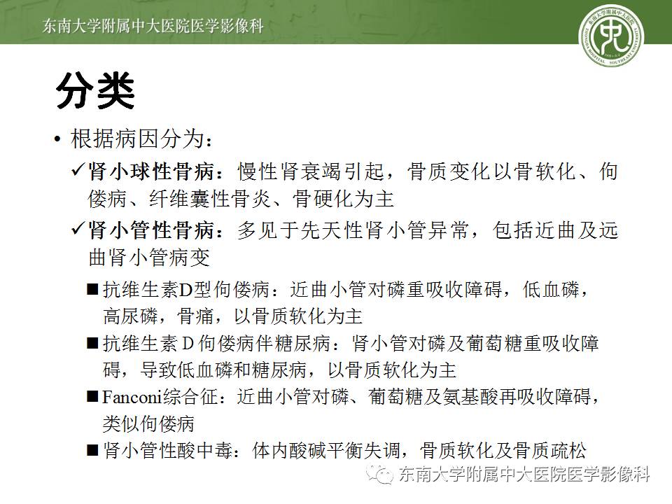 【病例】肾性骨病/肾性骨营养不良1例CT影像表现 【病例】肾性骨病/肾性骨营养不良1例CT影像表现