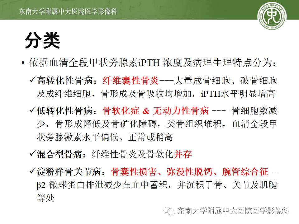【病例】肾性骨病/肾性骨营养不良1例CT影像表现 【病例】肾性骨病/肾性骨营养不良1例CT影像表现