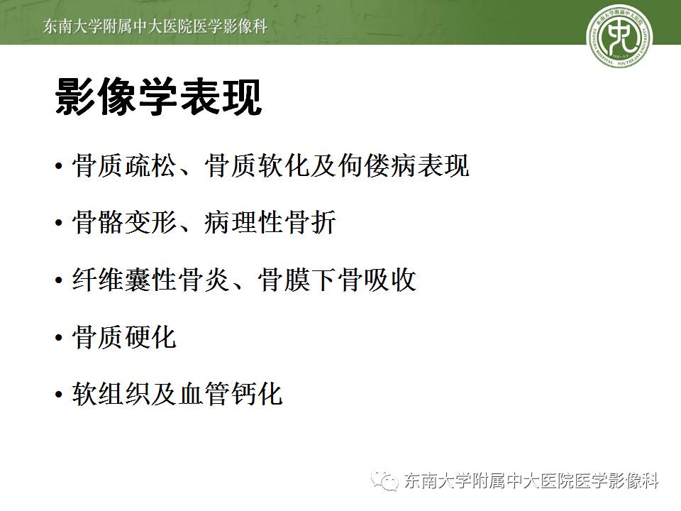 【病例】肾性骨病/肾性骨营养不良1例CT影像表现 【病例】肾性骨病/肾性骨营养不良1例CT影像表现