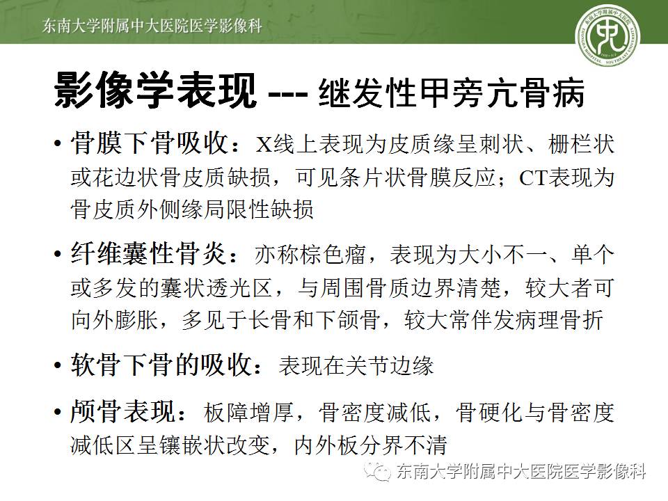 【病例】肾性骨病/肾性骨营养不良1例CT影像表现 【病例】肾性骨病/肾性骨营养不良1例CT影像表现
