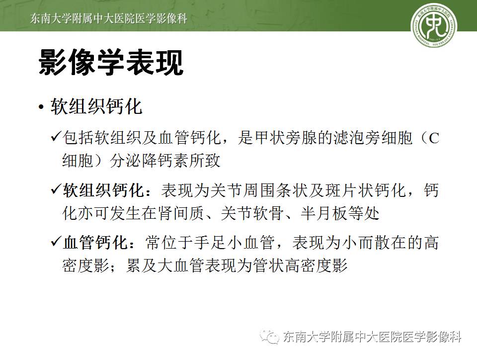 【病例】肾性骨病/肾性骨营养不良1例CT影像表现 【病例】肾性骨病/肾性骨营养不良1例CT影像表现