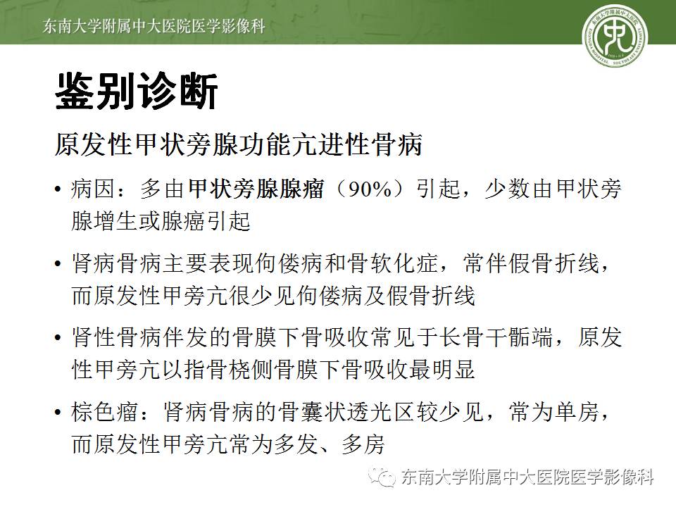 【病例】肾性骨病/肾性骨营养不良1例CT影像表现 【病例】肾性骨病/肾性骨营养不良1例CT影像表现