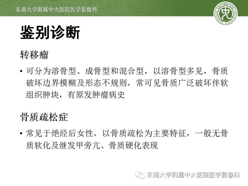 【病例】肾性骨病/肾性骨营养不良1例CT影像表现 【病例】肾性骨病/肾性骨营养不良1例CT影像表现