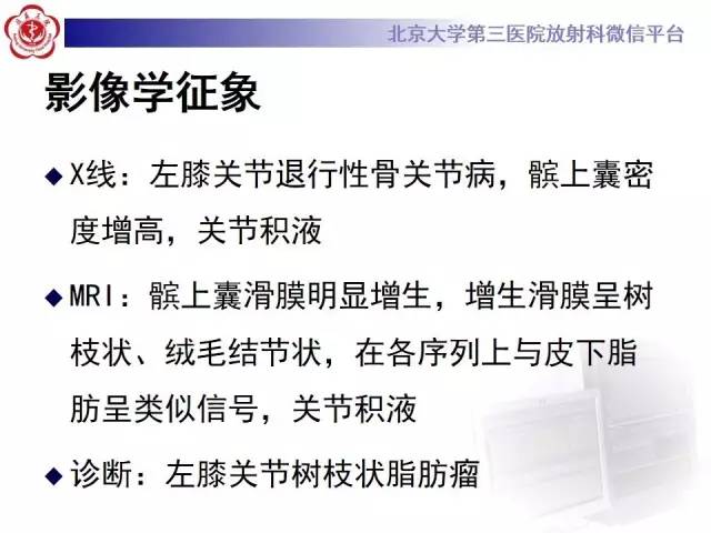 【病例】膝关节树枝状脂肪瘤1例MR影像表现