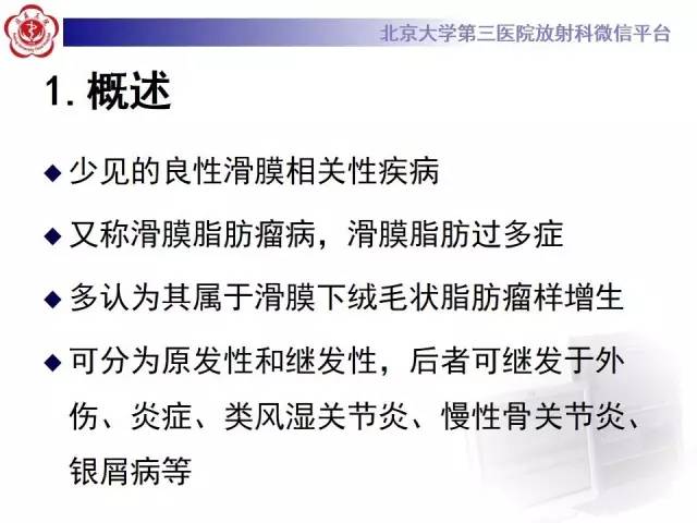 【病例】膝关节树枝状脂肪瘤1例MR影像表现