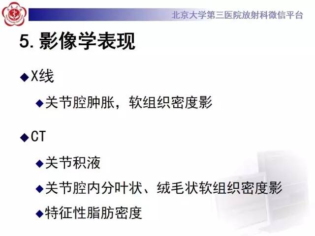 【病例】膝关节树枝状脂肪瘤1例MR影像表现