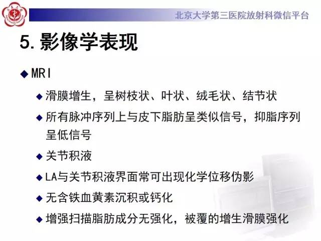 【病例】膝关节树枝状脂肪瘤1例MR影像表现