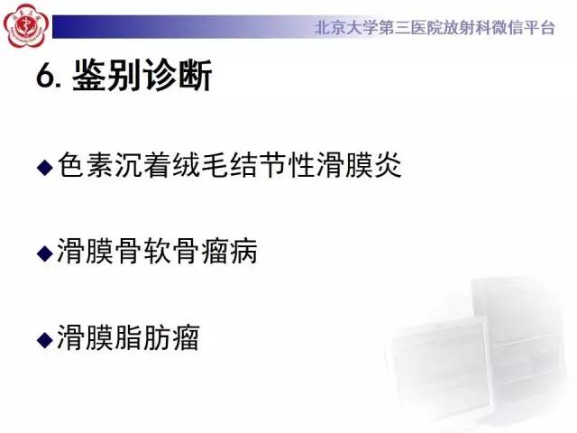 【病例】膝关节树枝状脂肪瘤1例MR影像表现