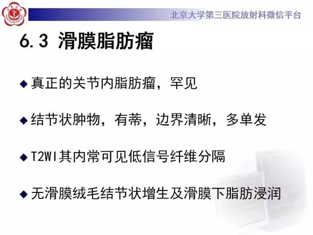 【病例】膝关节树枝状脂肪瘤1例MR影像表现