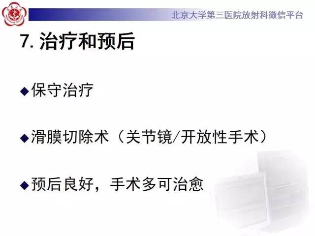 【病例】膝关节树枝状脂肪瘤1例MR影像表现