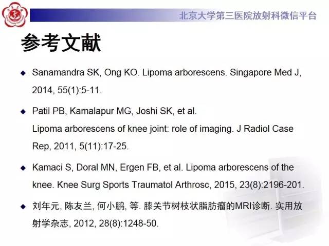 【病例】膝关节树枝状脂肪瘤1例MR影像表现