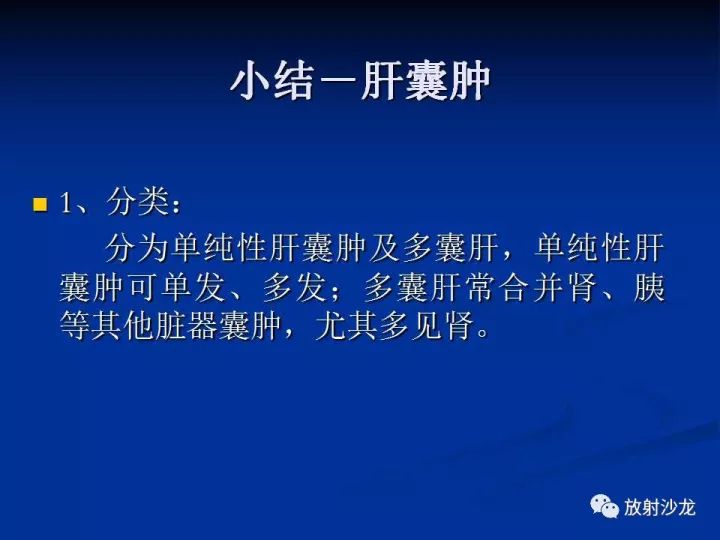 【病例】肝囊肿伴液化坏死部分出血1例MR