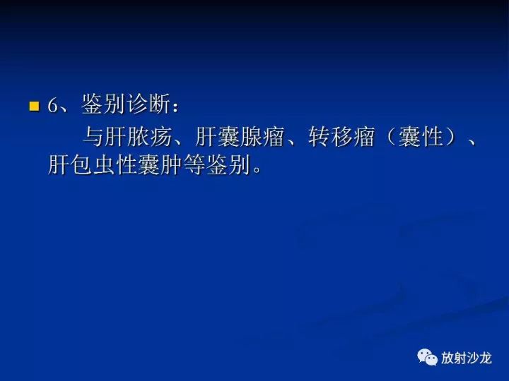 【病例】肝囊肿伴液化坏死部分出血1例MR