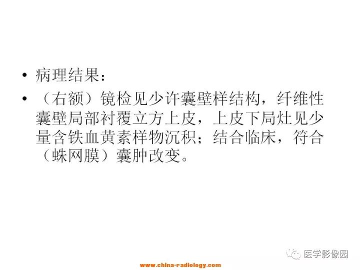 【病例】蛛网膜囊肿1例MR影像表现 【病例】蛛网膜囊肿1例MR影像表现