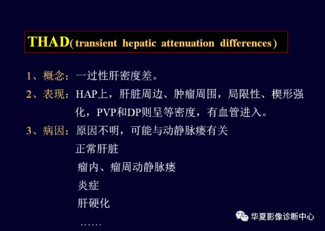 【PPT】非占位性肝病变MRI诊断