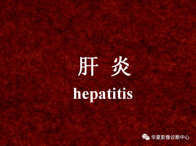 【PPT】非占位性肝病变MRI诊断