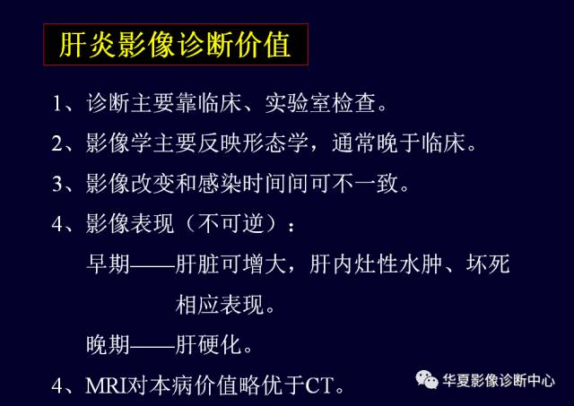 【PPT】非占位性肝病变MRI诊断