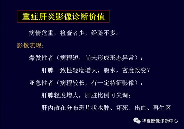 【PPT】非占位性肝病变MRI诊断