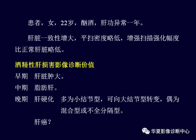 【PPT】非占位性肝病变MRI诊断