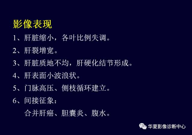 【PPT】非占位性肝病变MRI诊断