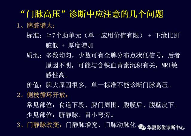 【PPT】非占位性肝病变MRI诊断