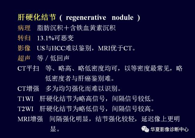 【PPT】非占位性肝病变MRI诊断