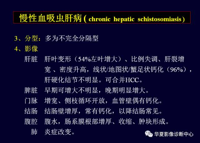 【PPT】非占位性肝病变MRI诊断