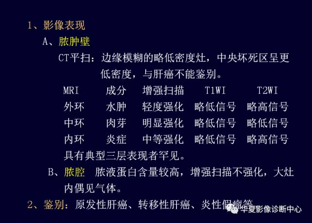 【PPT】非占位性肝病变MRI诊断
