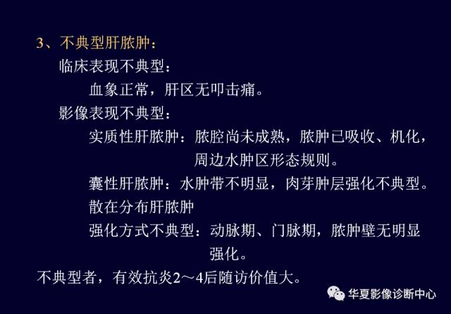 【PPT】非占位性肝病变MRI诊断